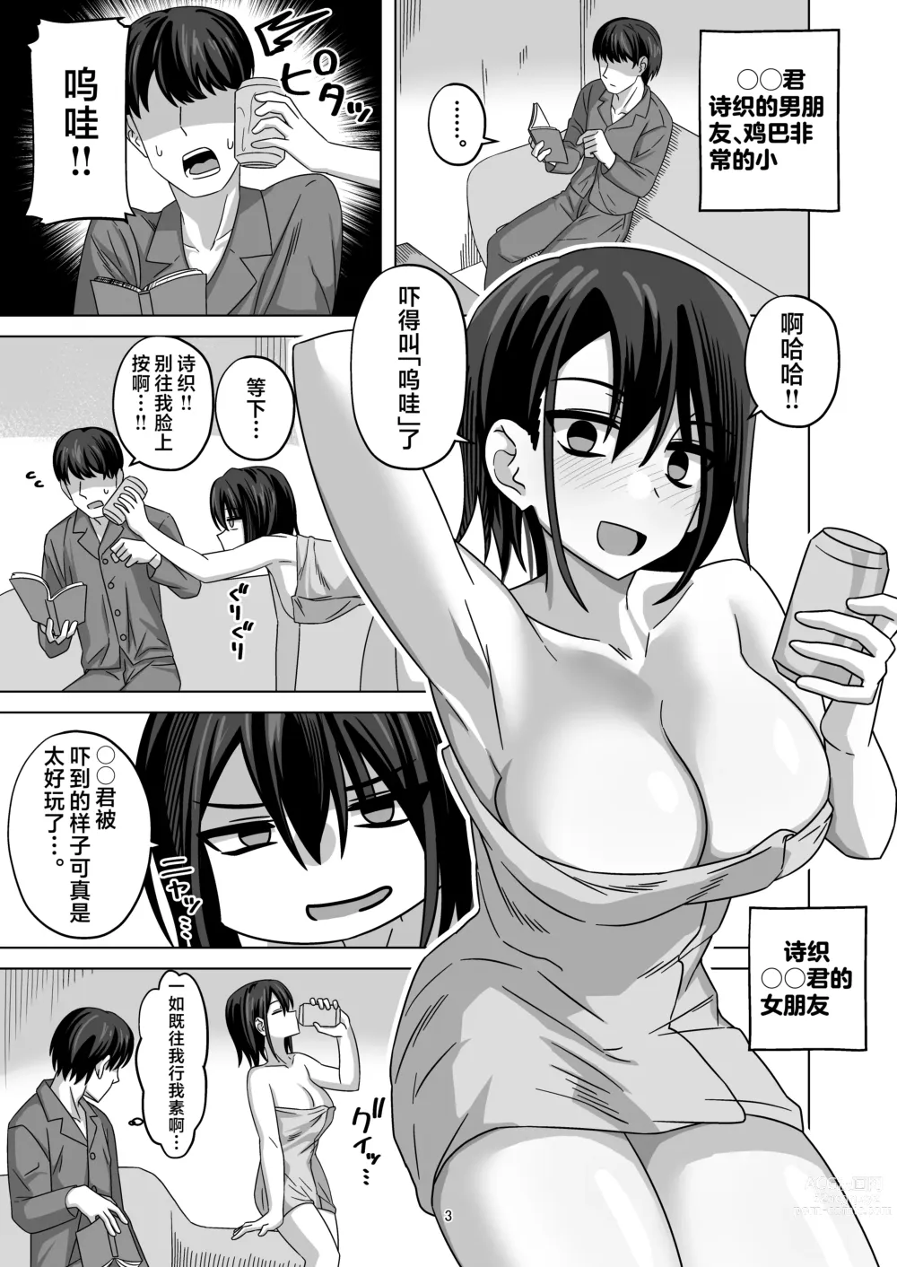 Page 2 of doujinshi After Netorase