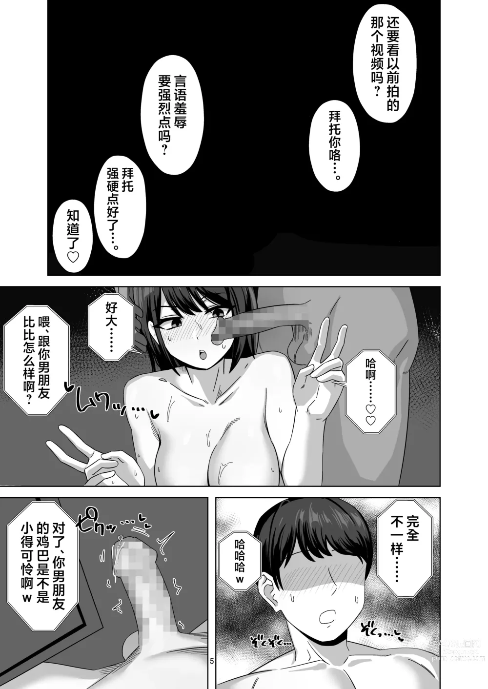 Page 4 of doujinshi After Netorase