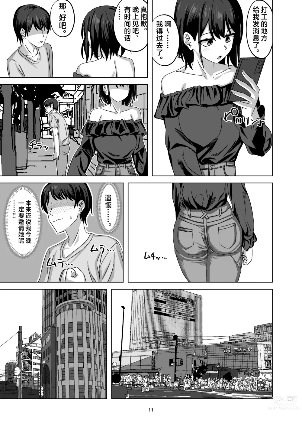 Page 10 of doujinshi After Netorase