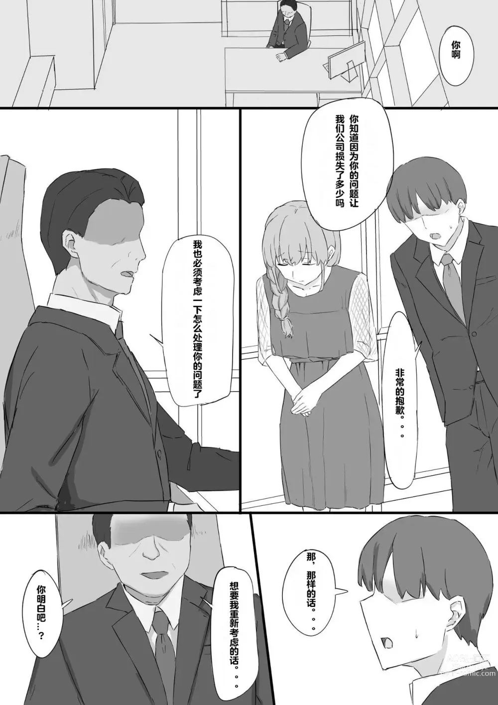 Page 1 of doujinshi Tsuma ga Shachou ni Netorareru