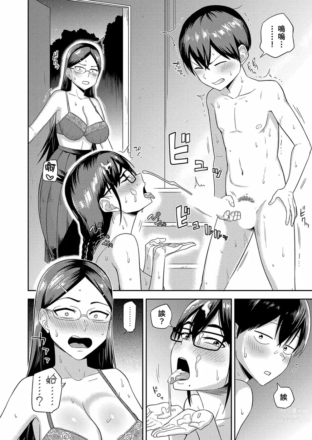 Page 2 of manga Mujintou de, SEX ni Kyoumishinshin na Dosukebe Inkya Joshi-tachi to Harem Life Chuuhen