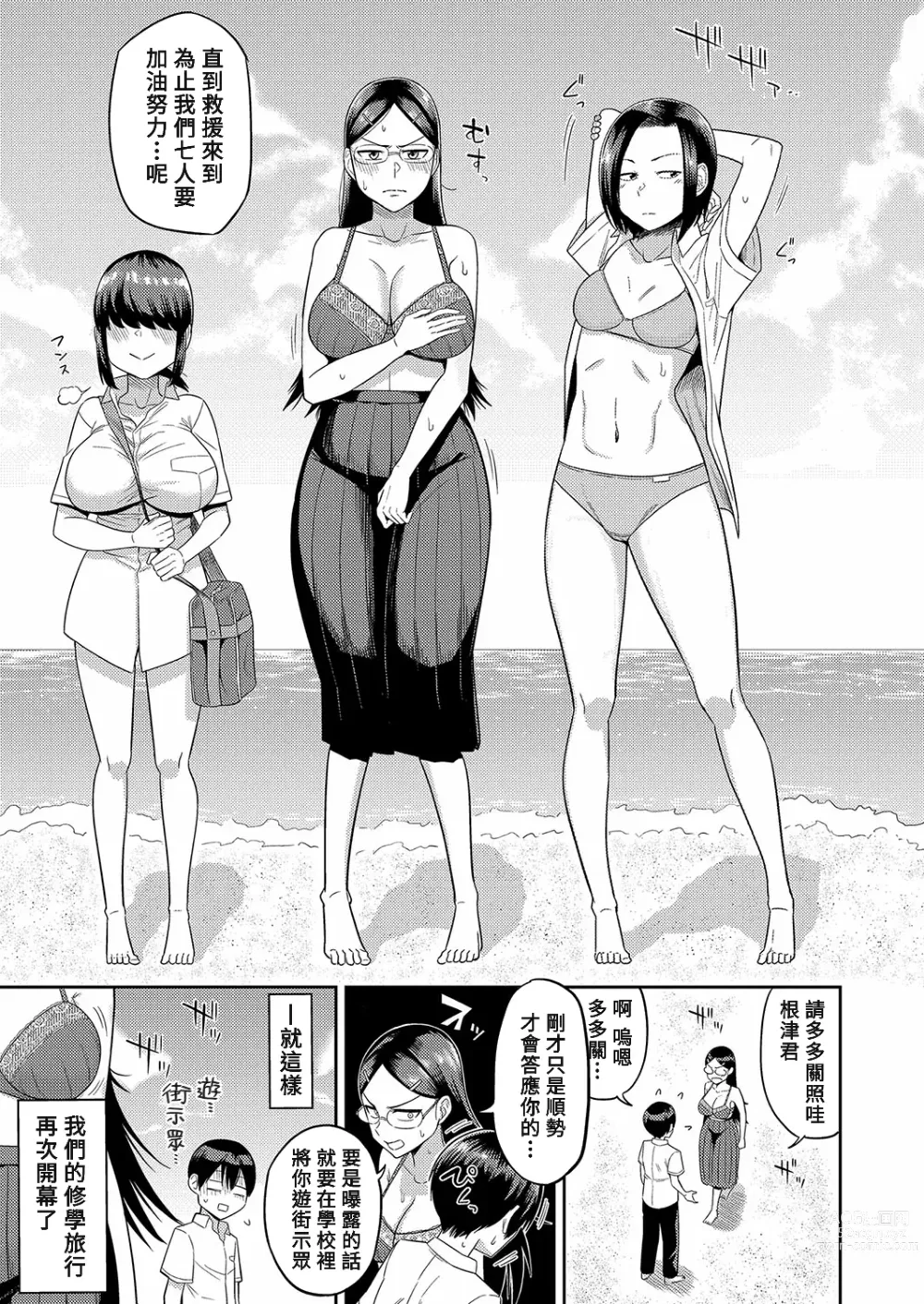 Page 11 of manga Mujintou de, SEX ni Kyoumishinshin na Dosukebe Inkya Joshi-tachi to Harem Life Chuuhen