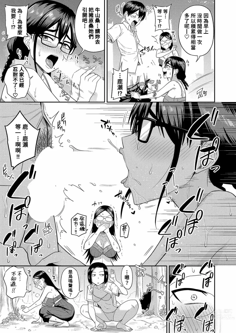 Page 13 of manga Mujintou de, SEX ni Kyoumishinshin na Dosukebe Inkya Joshi-tachi to Harem Life Chuuhen