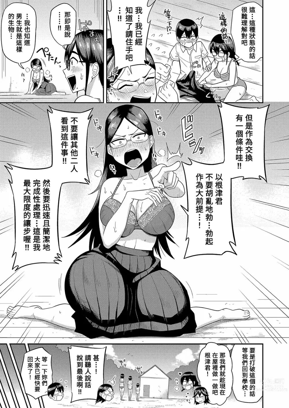 Page 9 of manga Mujintou de, SEX ni Kyoumishinshin na Dosukebe Inkya Joshi-tachi to Harem Life Chuuhen