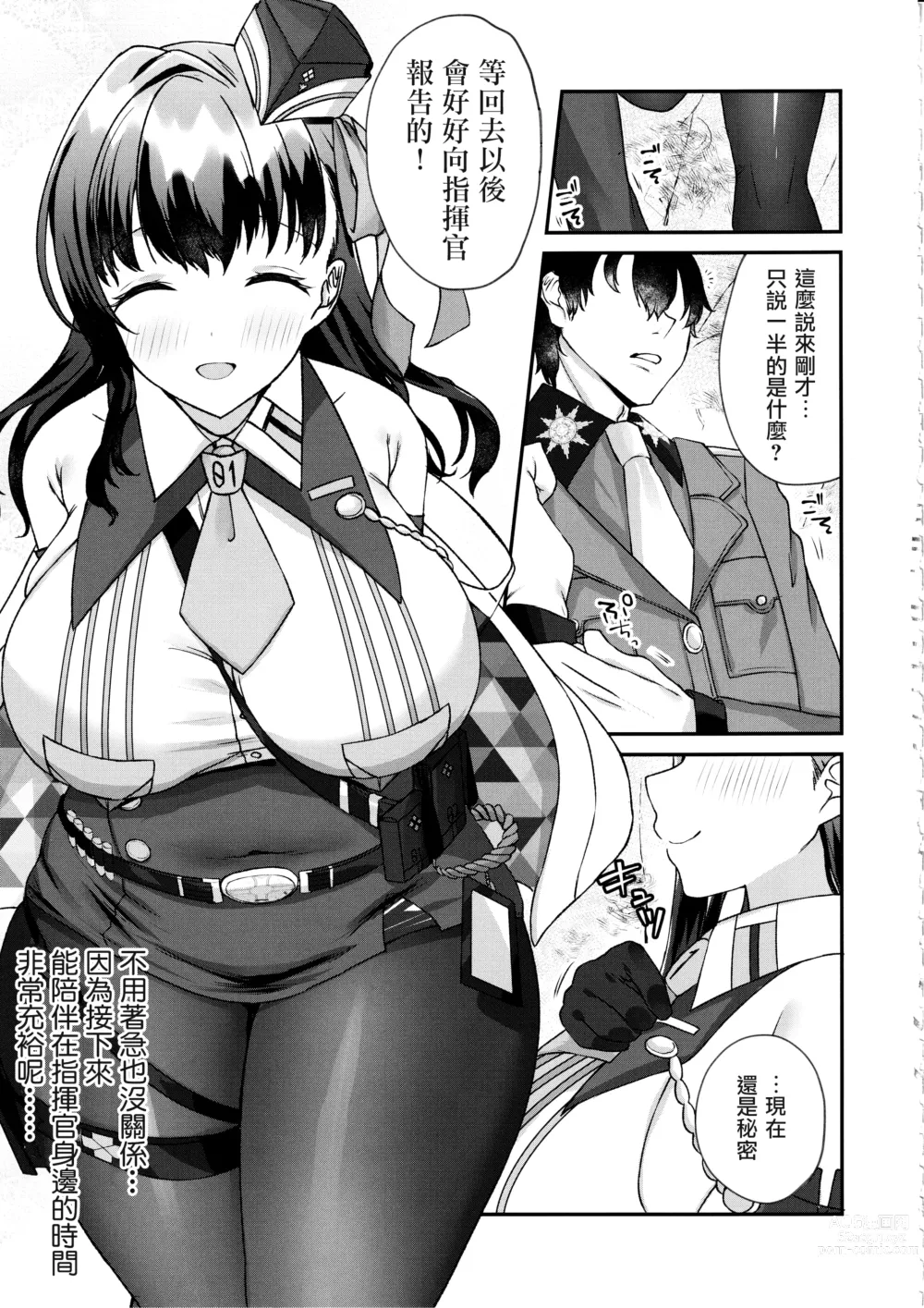 Page 18 of doujinshi Shikikan ga Daisuki desu! ~Marian to Modania to Ecchi suru Hon~