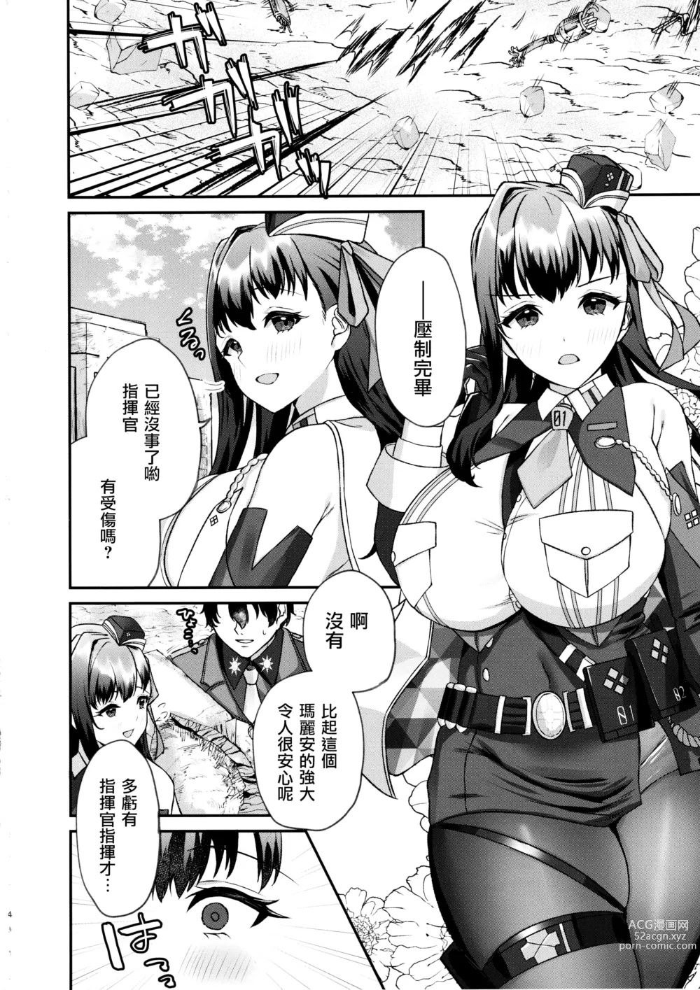 Page 5 of doujinshi Shikikan ga Daisuki desu! ~Marian to Modania to Ecchi suru Hon~