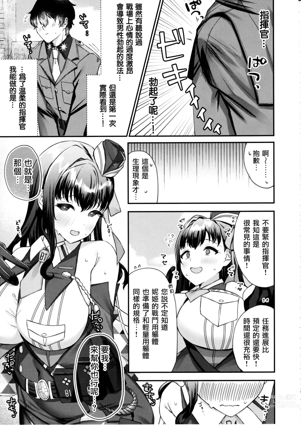 Page 6 of doujinshi Shikikan ga Daisuki desu! ~Marian to Modania to Ecchi suru Hon~