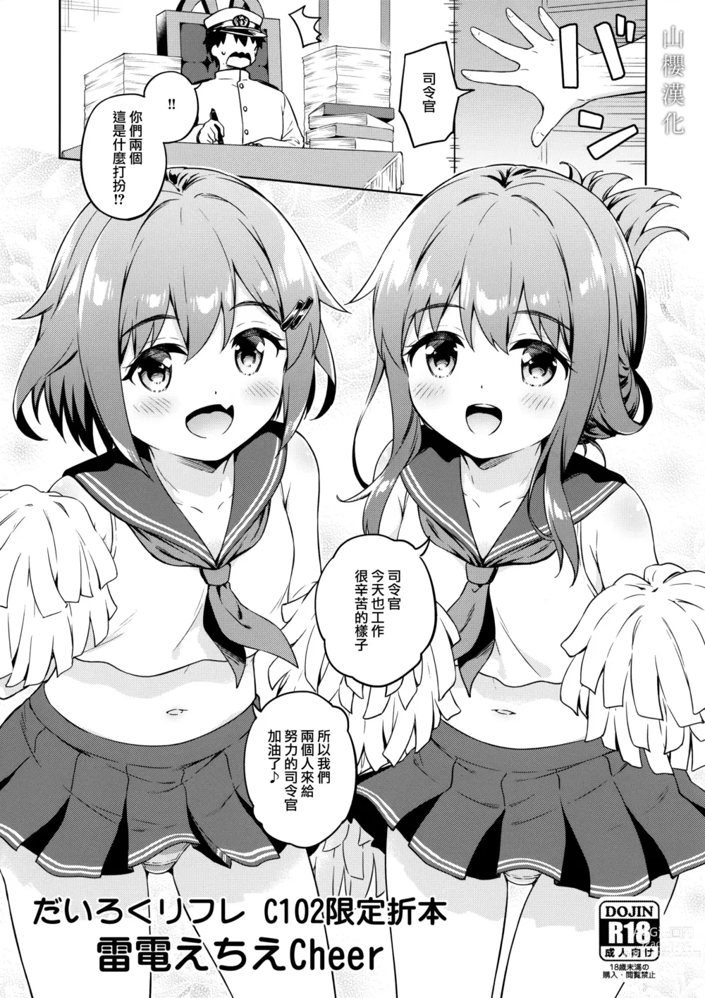 Page 1 of doujinshi Dairoku Refle C102 Gentei Oribon Ikazuchi Inazuma Echie-cheer