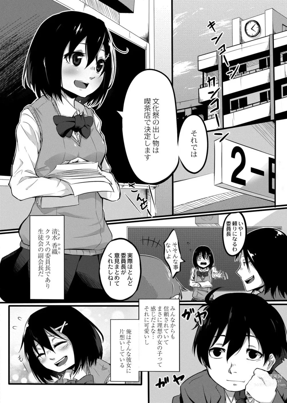 Page 3 of manga Koi no Shikkin Academia