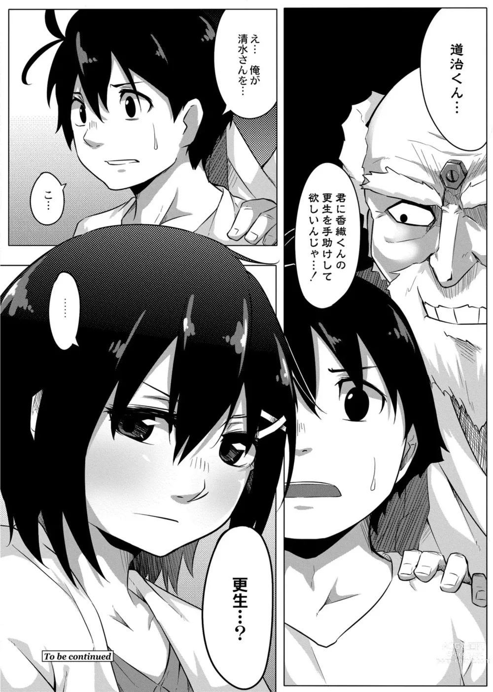 Page 34 of manga Koi no Shikkin Academia