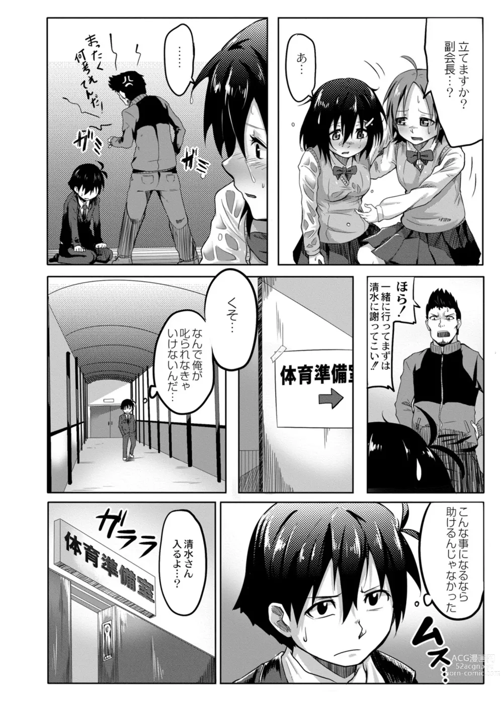 Page 68 of manga Koi no Shikkin Academia