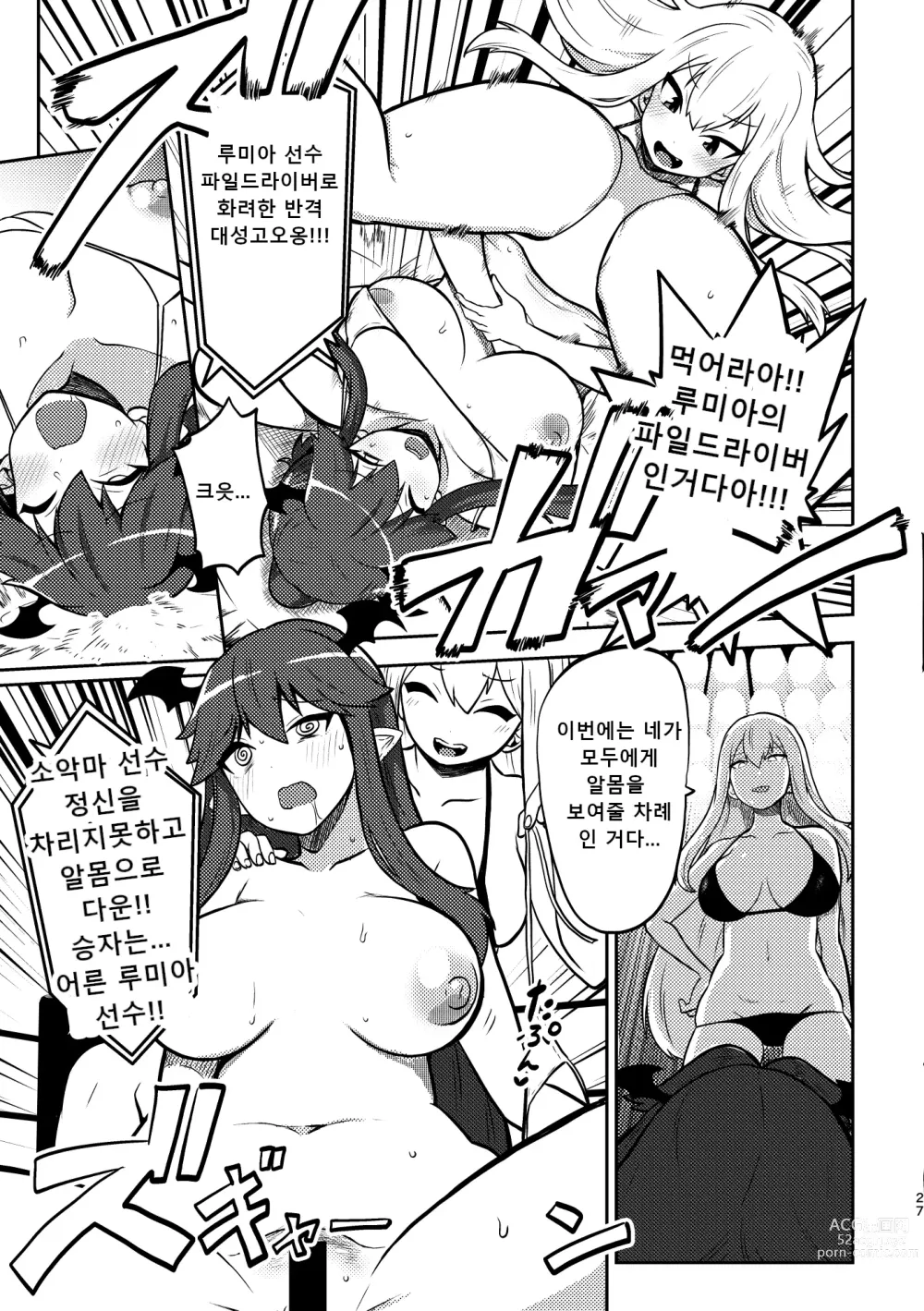 Page 25 of doujinshi 음란한 환상 소녀집 4