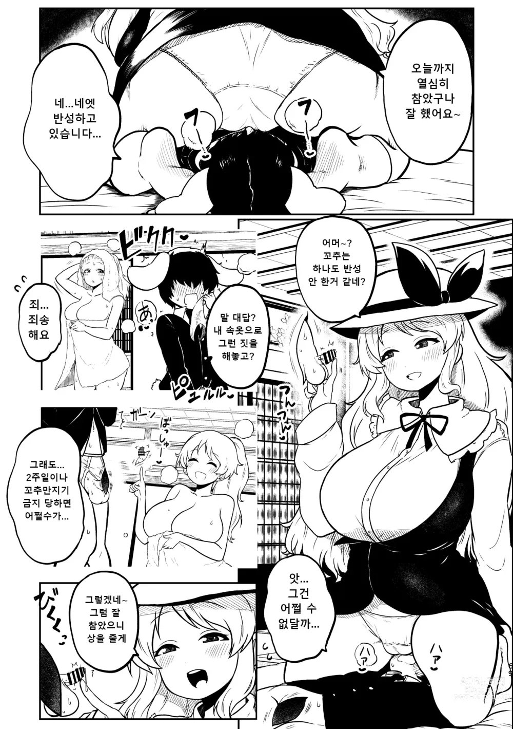 Page 65 of doujinshi 음란한 환상 소녀집 4