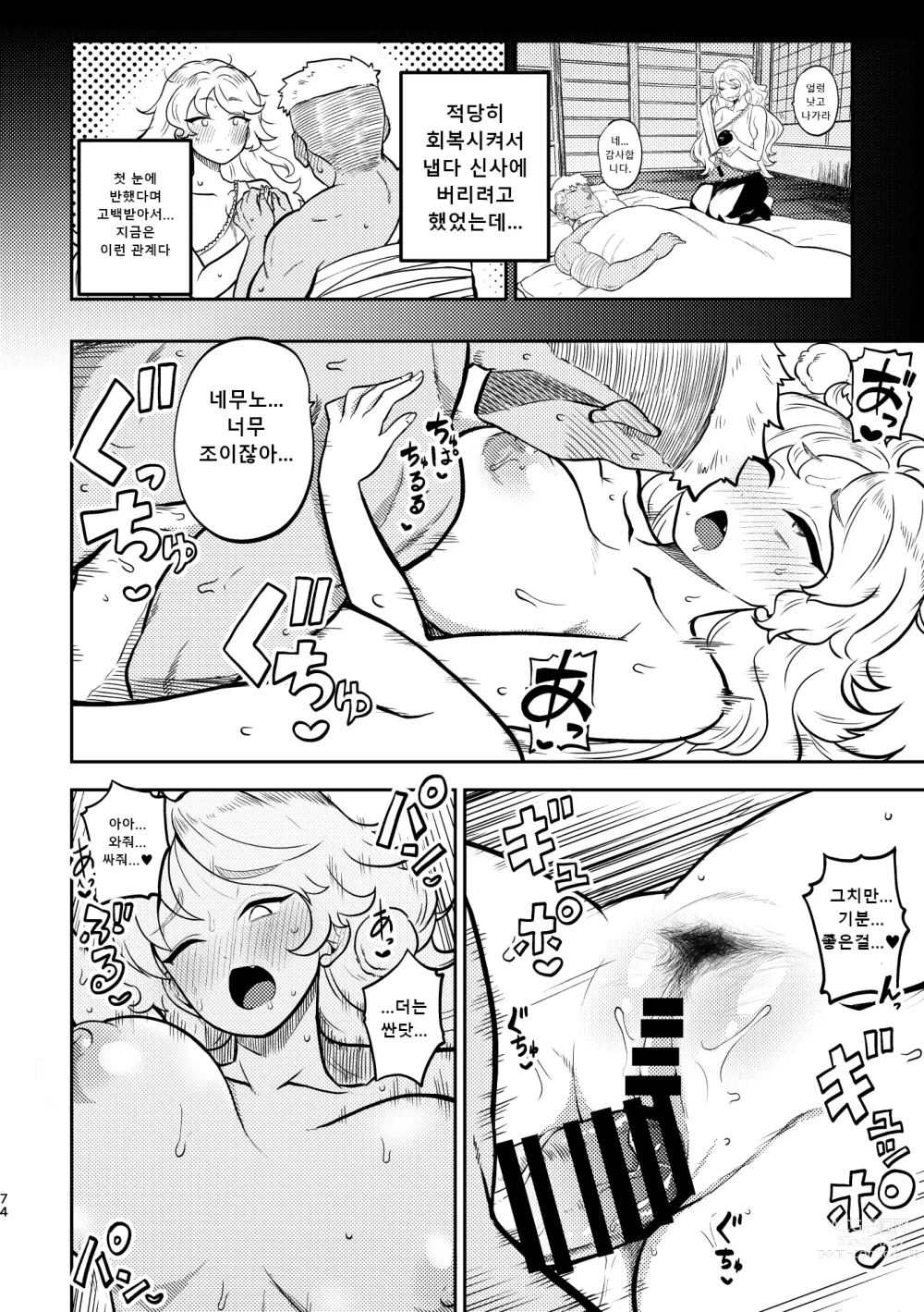 Page 70 of doujinshi 음란한 환상 소녀집 4