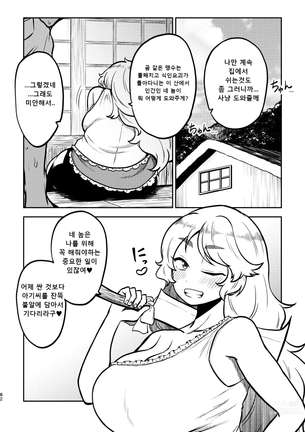 Page 78 of doujinshi 음란한 환상 소녀집 4