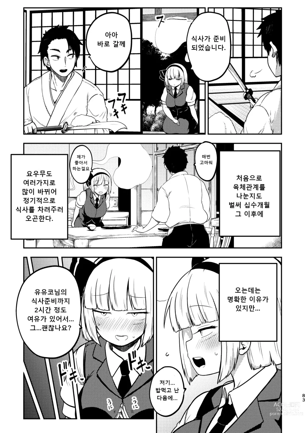 Page 79 of doujinshi 음란한 환상 소녀집 4