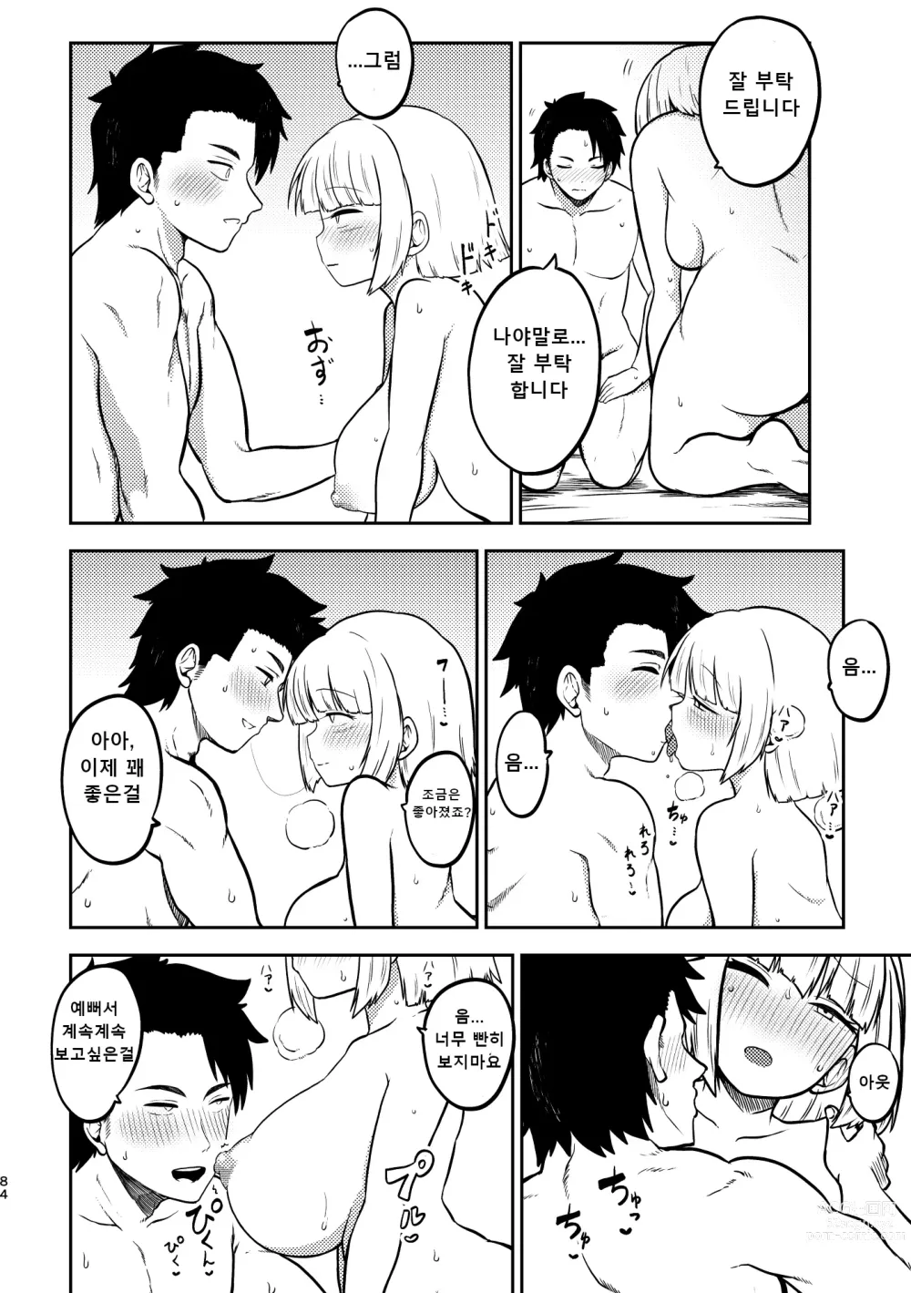 Page 80 of doujinshi 음란한 환상 소녀집 4