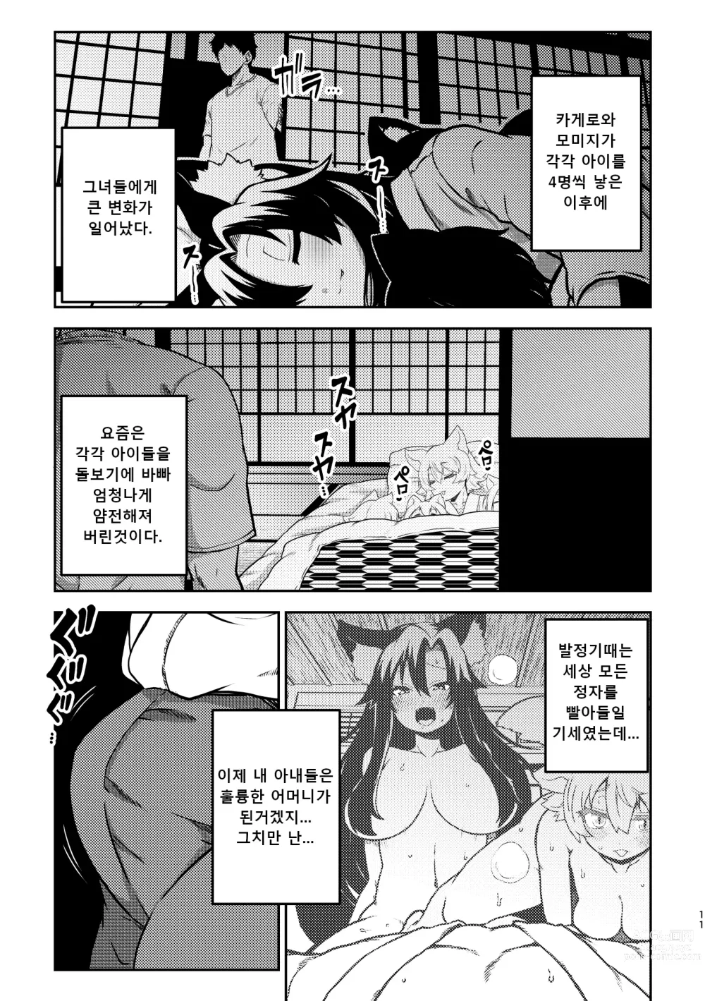 Page 9 of doujinshi 음란한 환상 소녀집 4