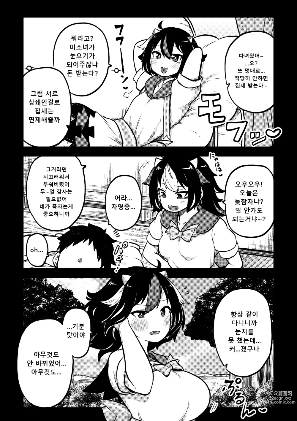 Page 86 of doujinshi 음란한 환상 소녀집 4