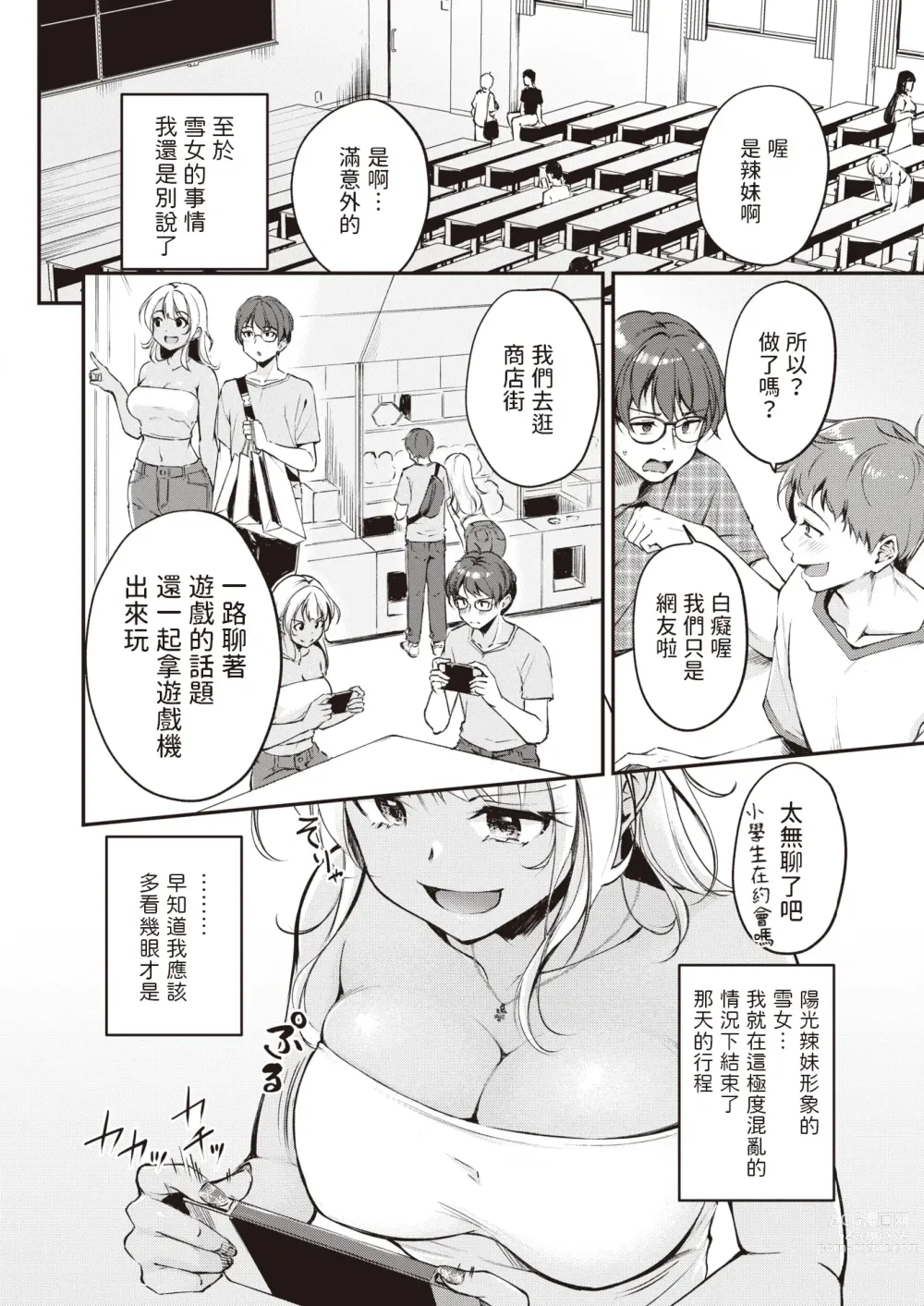 Page 4 of manga Tsumetai Kimi to Atsui Game o