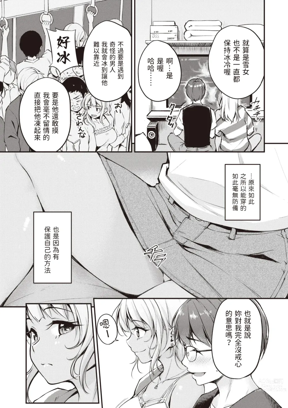 Page 7 of manga Tsumetai Kimi to Atsui Game o