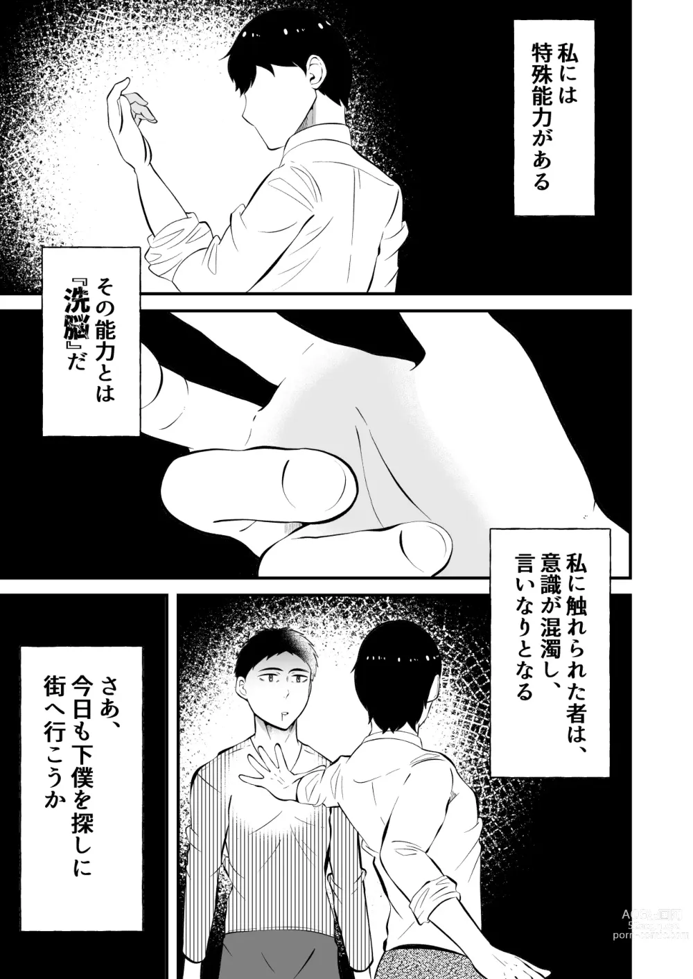 Page 2 of doujinshi Ochite iku ragaman sennou