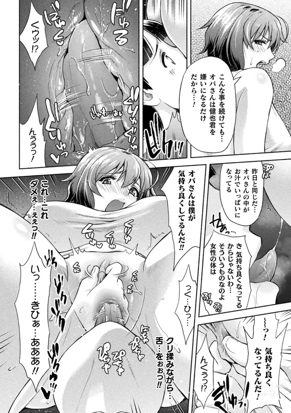 Page 101 of manga Mama wa Taimanin THE COMIC (uncensored)