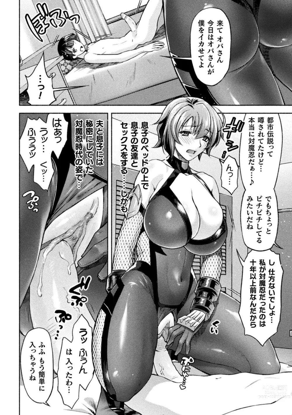 Page 182 of manga Mama wa Taimanin THE COMIC (uncensored)