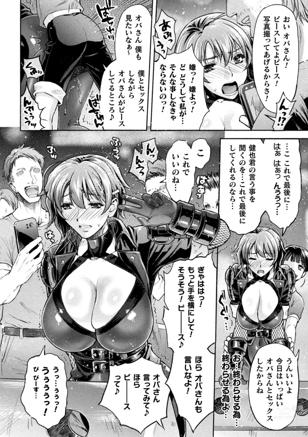 Page 196 of manga Mama wa Taimanin THE COMIC (uncensored)