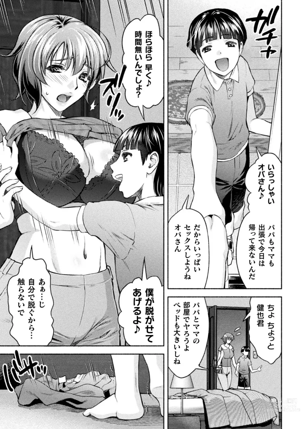 Page 205 of manga Mama wa Taimanin THE COMIC (uncensored)