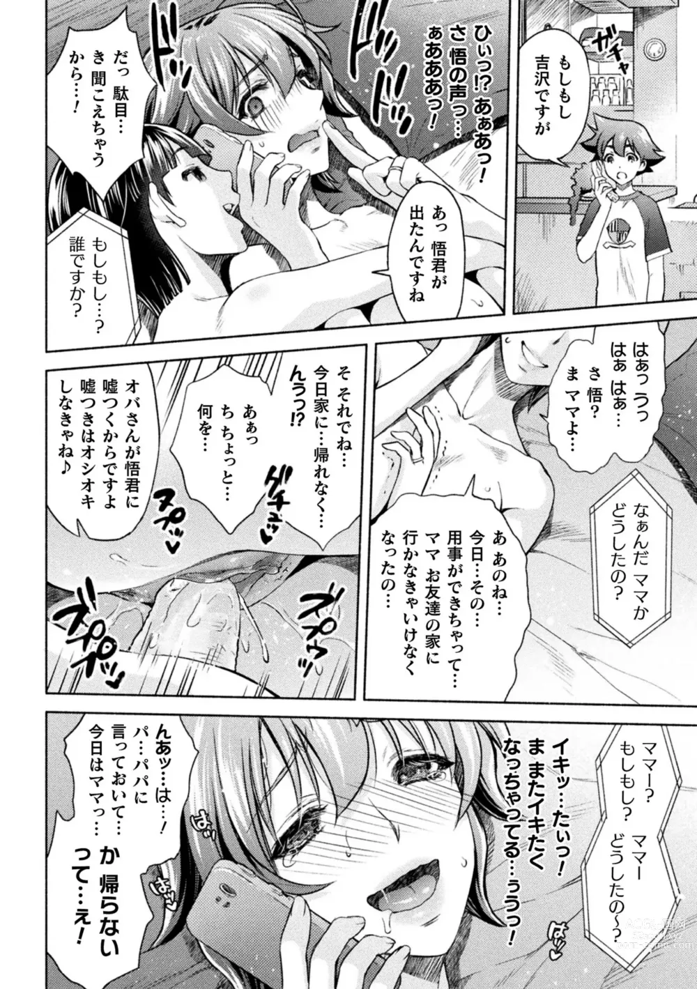 Page 216 of manga Mama wa Taimanin THE COMIC (uncensored)