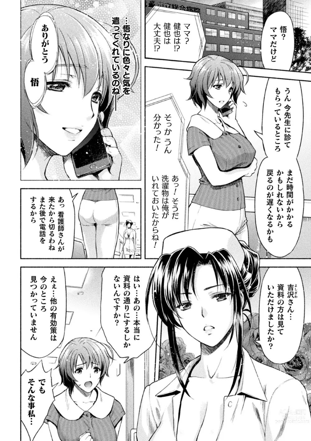 Page 51 of manga Mama wa Taimanin THE COMIC (uncensored)