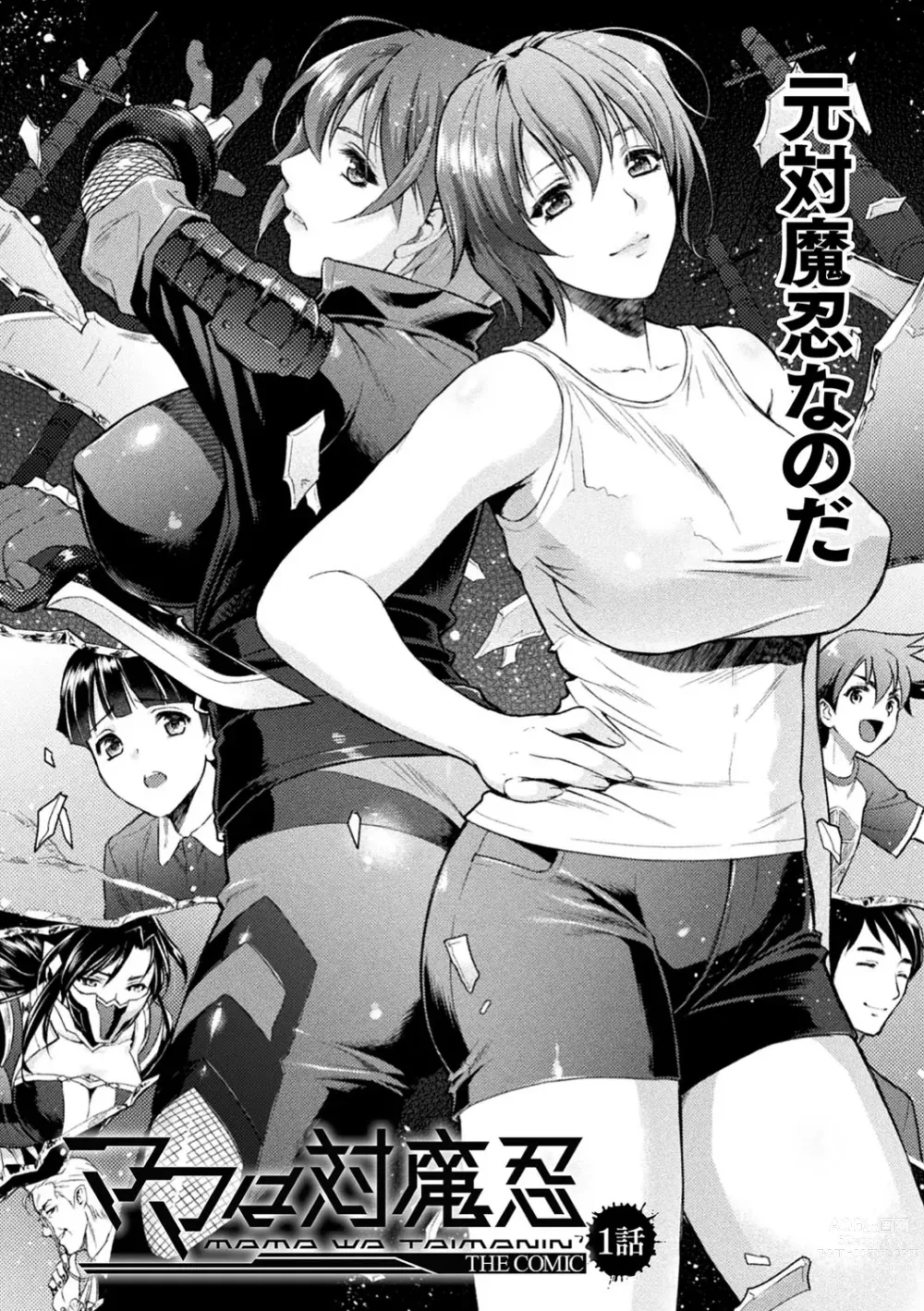 Page 7 of manga Mama wa Taimanin THE COMIC (uncensored)