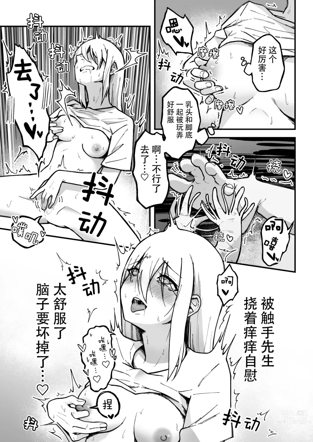 Page 14 of doujinshi Kancho no Iso no Shokushu-san Tachi ni Kusugura re Nagara Onanie suru Hanasi