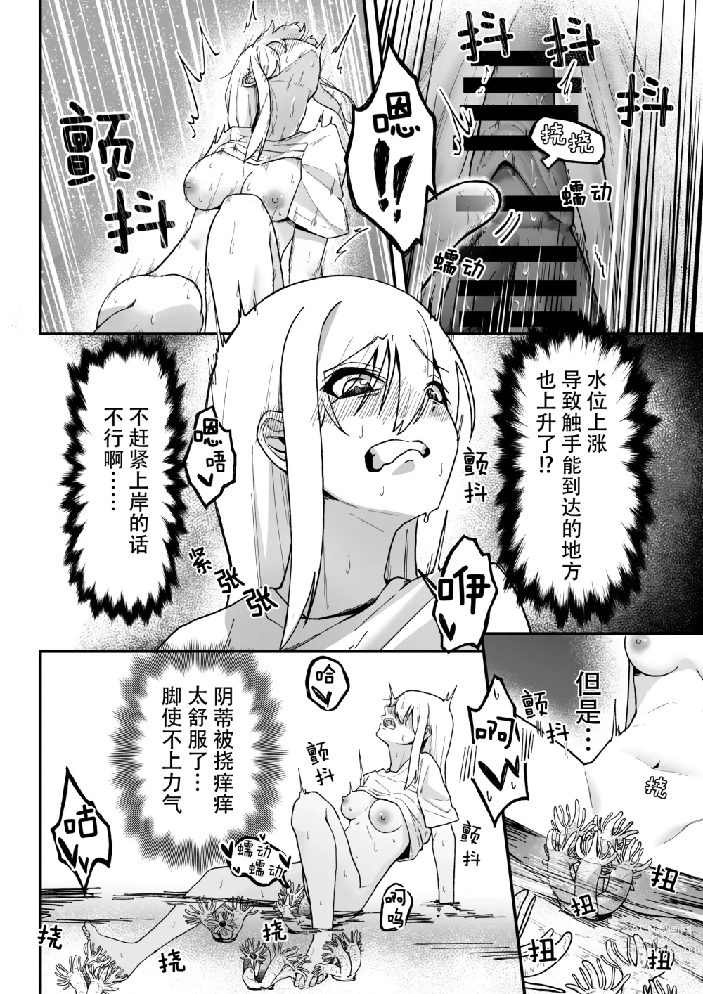 Page 17 of doujinshi Kancho no Iso no Shokushu-san Tachi ni Kusugura re Nagara Onanie suru Hanasi