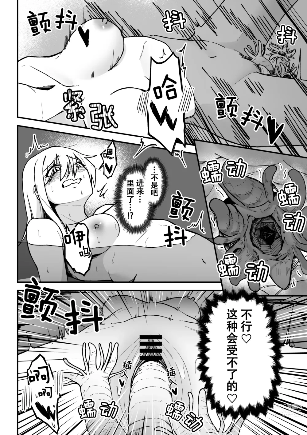 Page 21 of doujinshi Kancho no Iso no Shokushu-san Tachi ni Kusugura re Nagara Onanie suru Hanasi