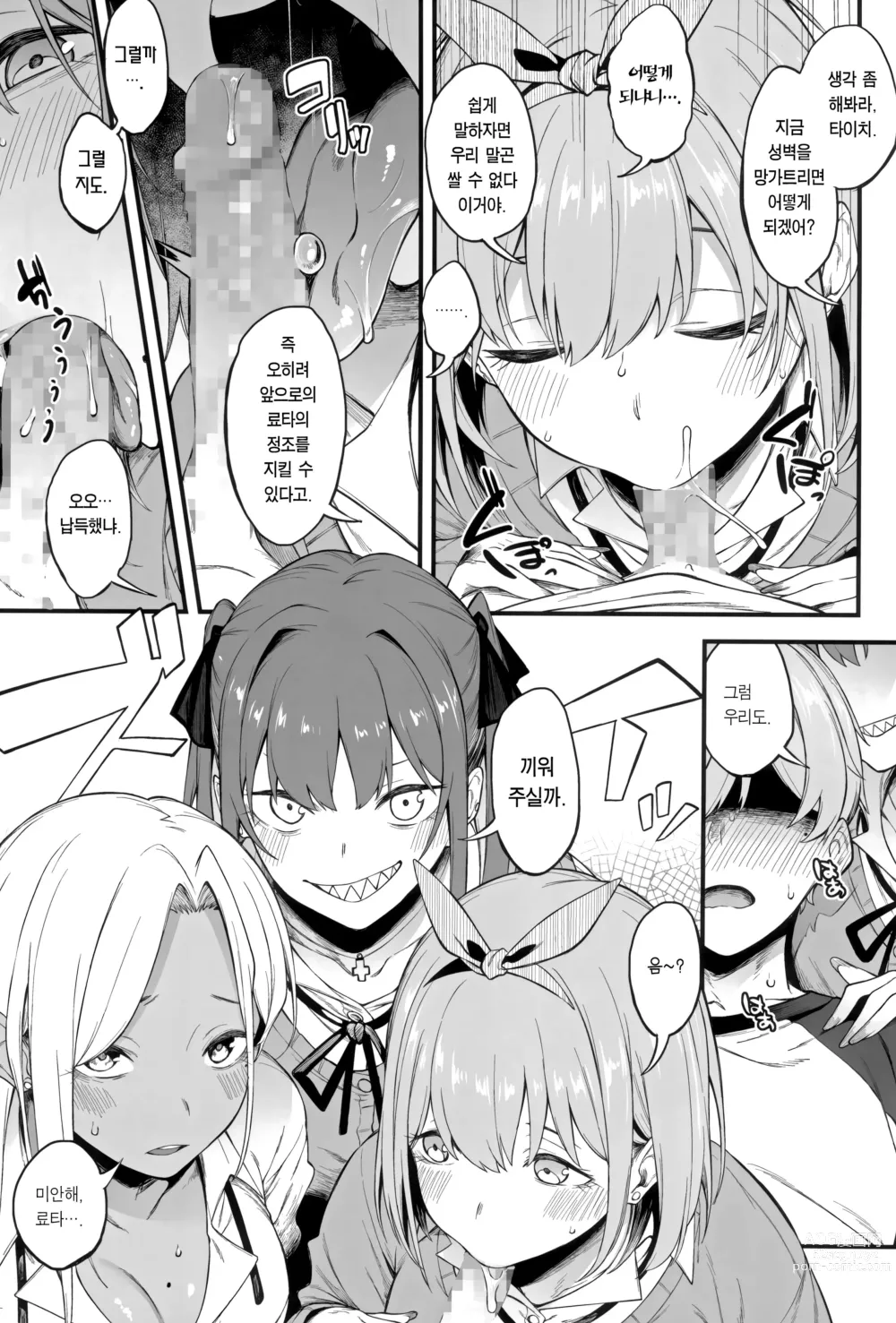 Page 15 of doujinshi 여자 3명