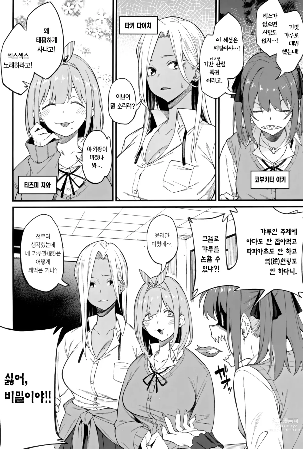 Page 4 of doujinshi 여자 3명