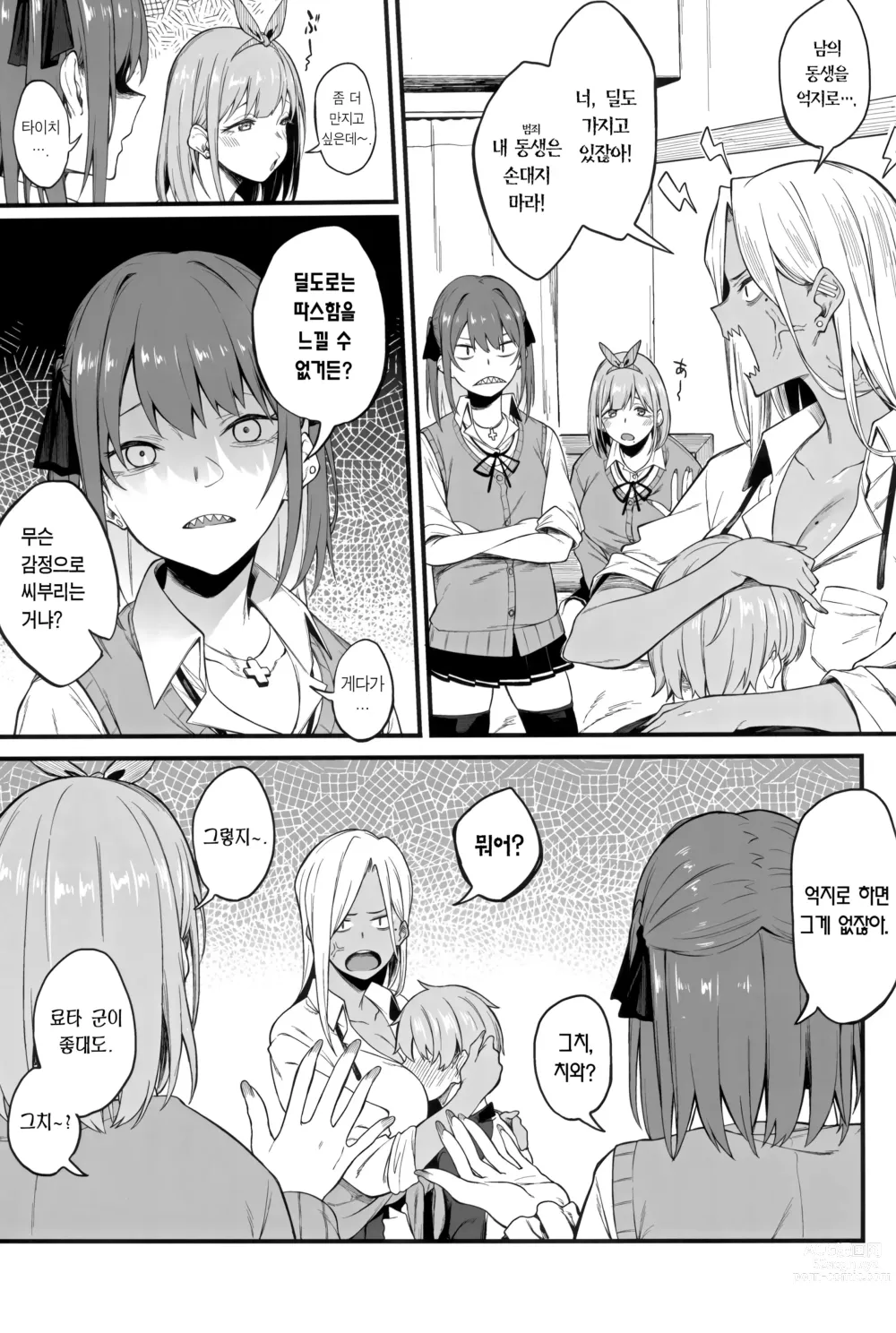 Page 9 of doujinshi 여자 3명