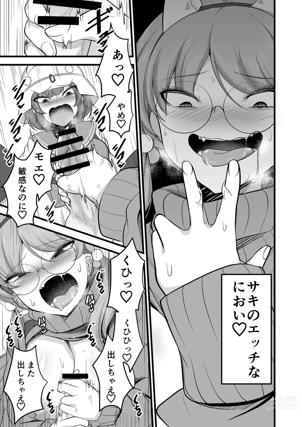 Page 12 of doujinshi Sakimoeizumu