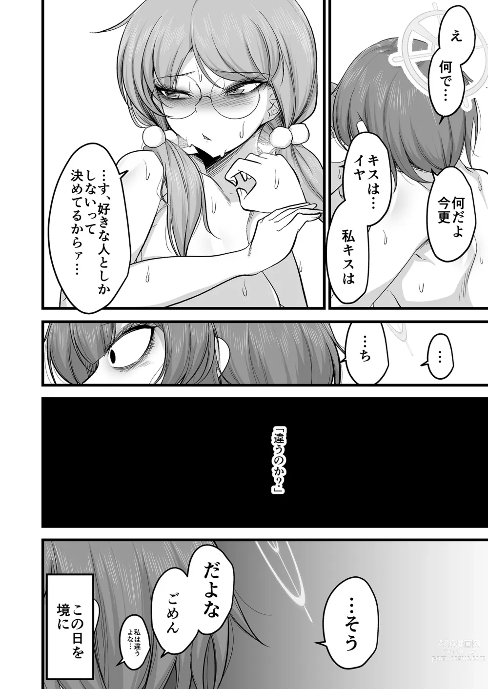 Page 25 of doujinshi Sakimoeizumu