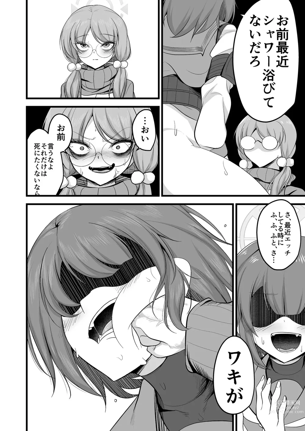 Page 33 of doujinshi Sakimoeizumu