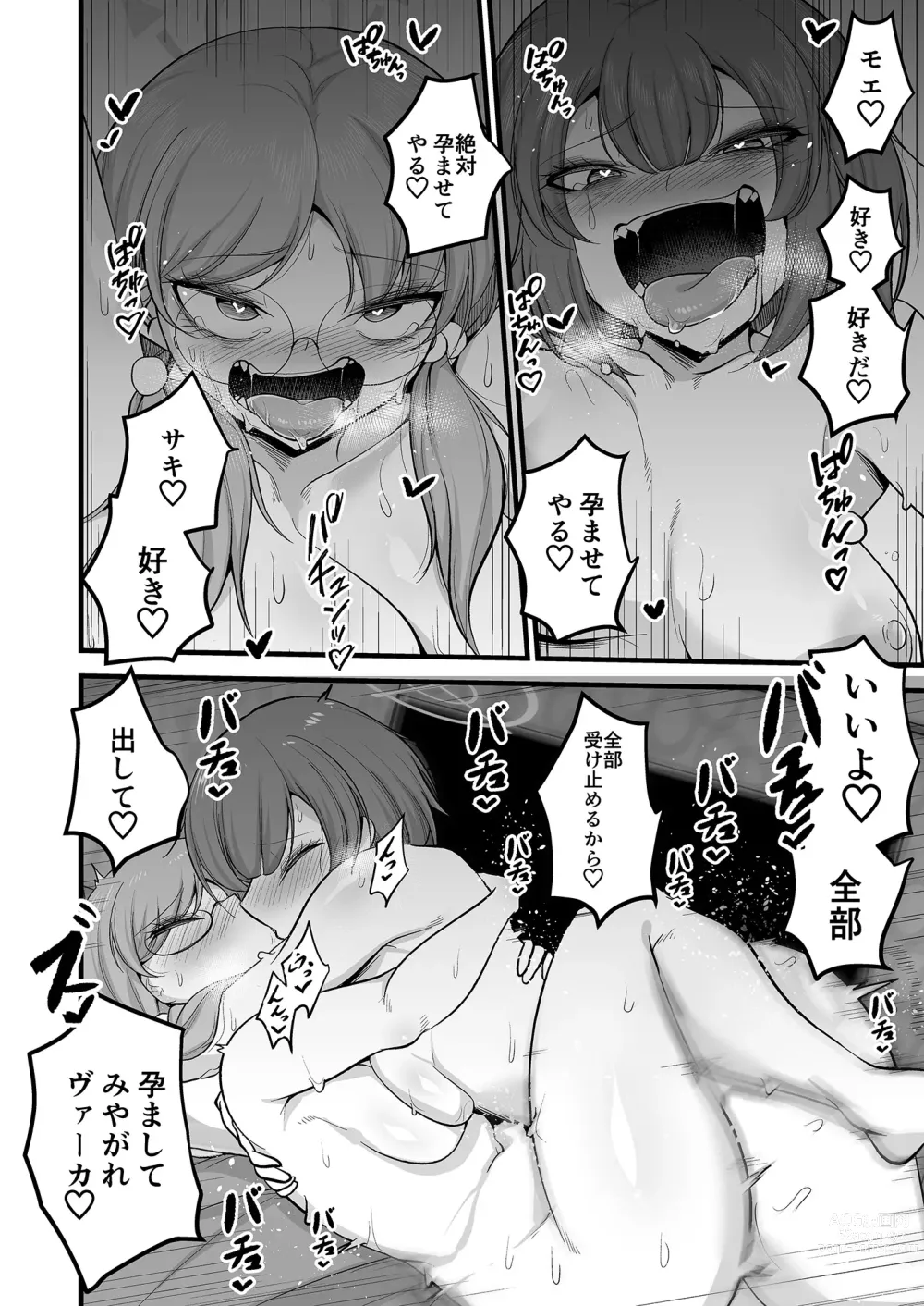 Page 43 of doujinshi Sakimoeizumu