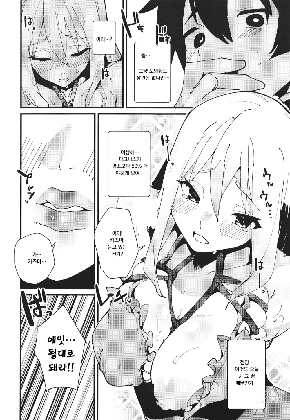 Page 14 of doujinshi 불쌍한 다크니스