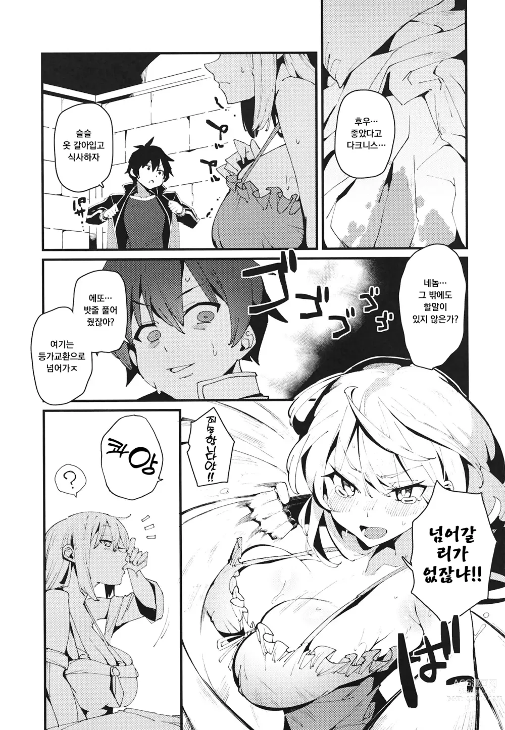 Page 25 of doujinshi 불쌍한 다크니스