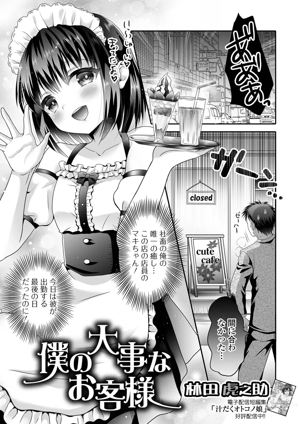 Page 19 of manga Gekkan Web Otoko no Ko-llection! S Vol. 89