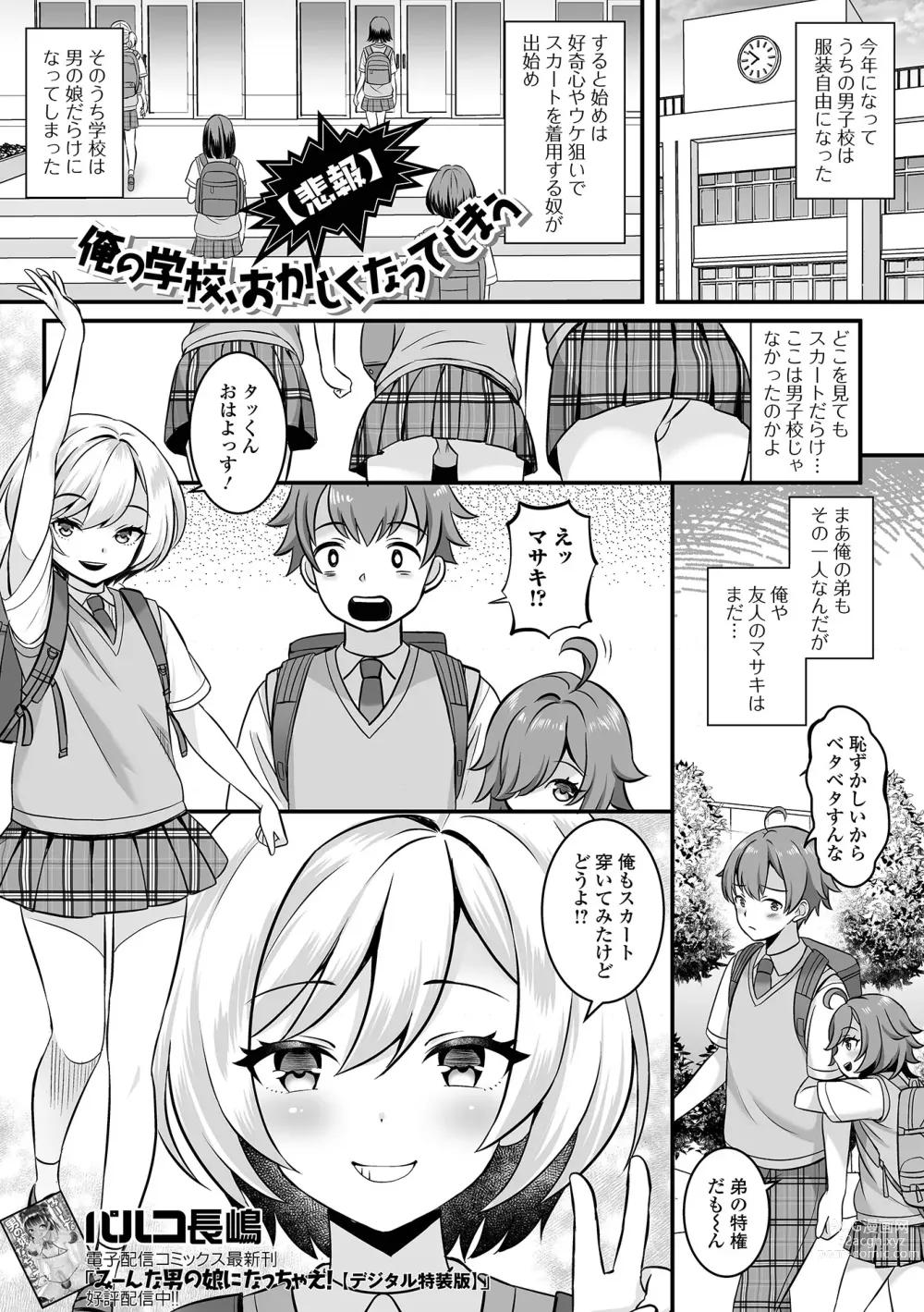 Page 3 of manga Gekkan Web Otoko no Ko-llection! S Vol. 89