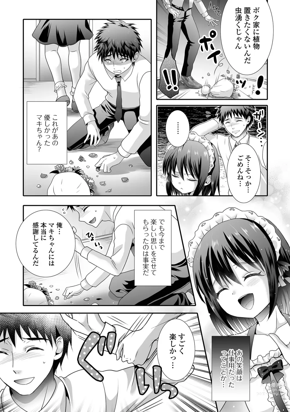 Page 23 of manga Gekkan Web Otoko no Ko-llection! S Vol. 89