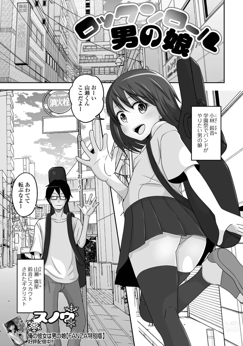 Page 39 of manga Gekkan Web Otoko no Ko-llection! S Vol. 89