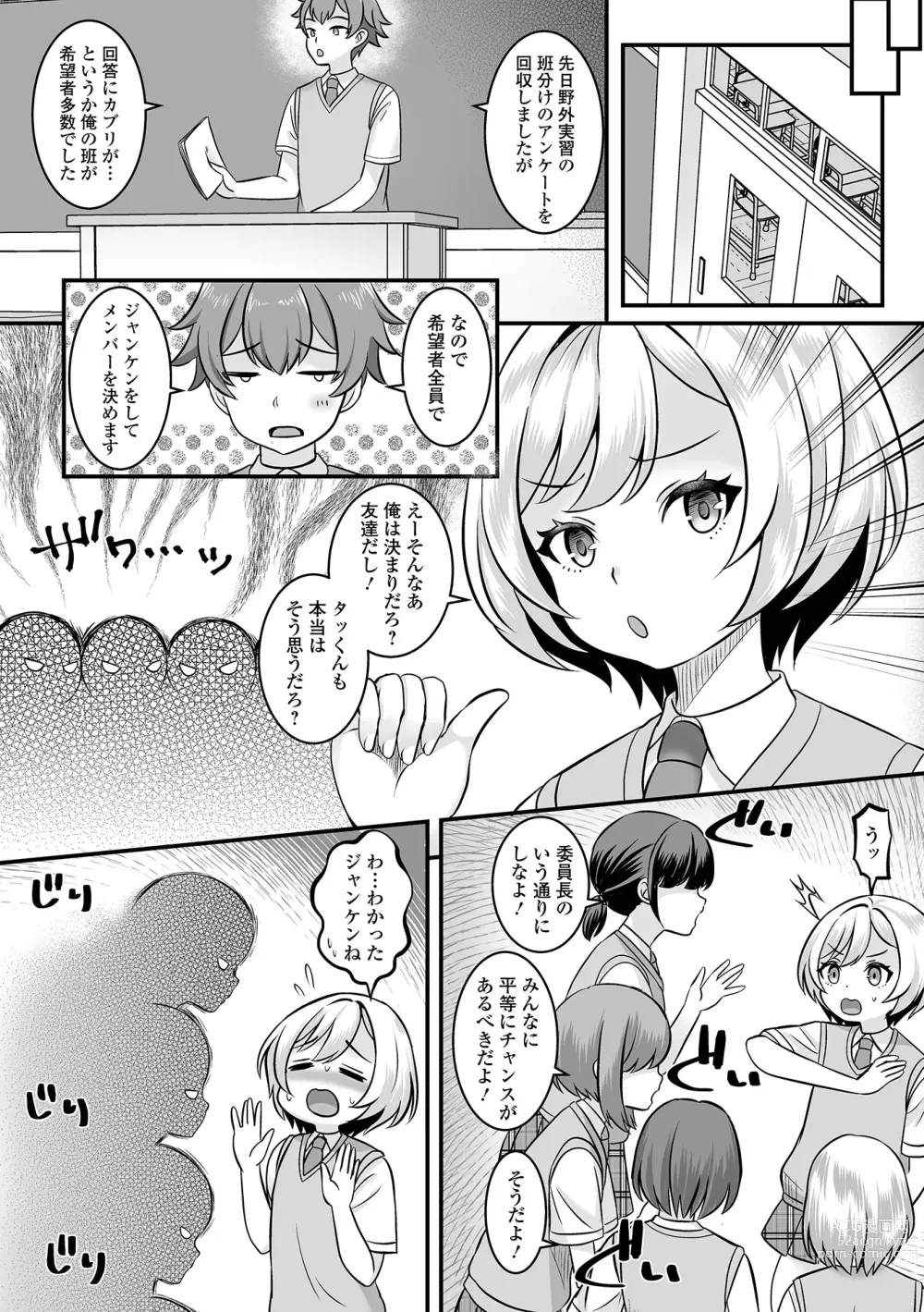 Page 6 of manga Gekkan Web Otoko no Ko-llection! S Vol. 89